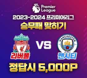 EPL 리버풀 vs 맨시티