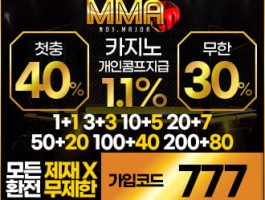 보증업체 MMA 토토사이트